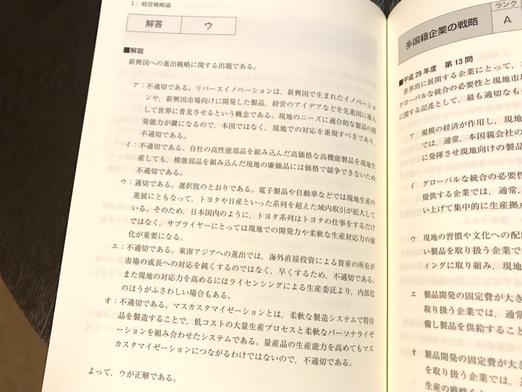 海外正規品 中小企業診断士試験 過去問完全マスター 中小企業