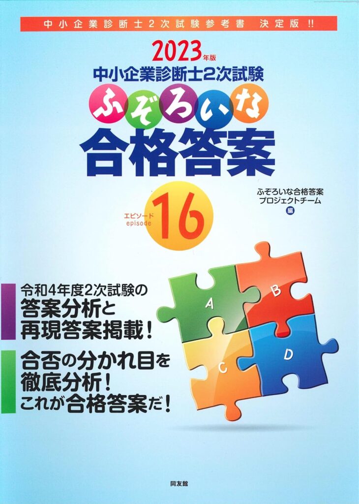 二次試験の独学勉強で使った問題集・テキスト・過去問サイト | 40歳 